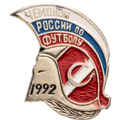 купить Значок Спартак Москва Чемпион России по футболу 1992 (Разновидность случайная )
