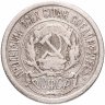 Купить 10 копеек 1923