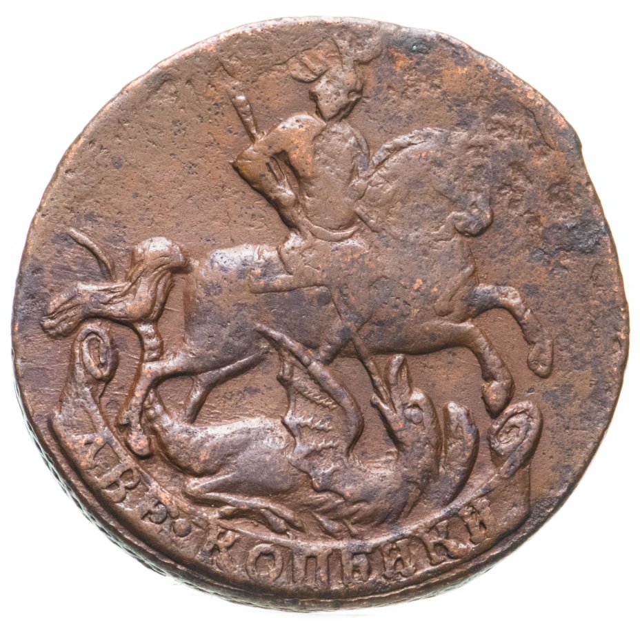 Монета Елизаветы 2 копейки 1762 Елизавета стоимостью 1790 руб.