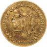 Купить Кредитная марка 20 копеек 1922, Николо-Павдинский кооператив им. Н-въ Воробьева, г. Екатеринбург, с надчеканом "НПО-22"