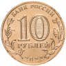 Купить 10 рублей 2022 ММД "Города трудовой доблести - Магнитогорск"