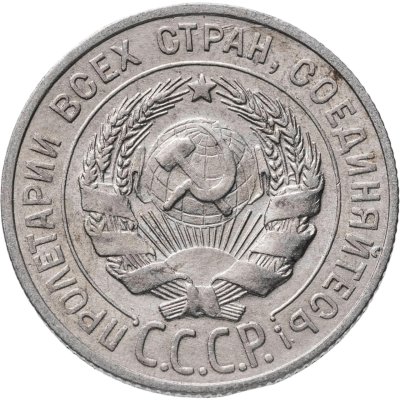 купить 20 копеек 1927