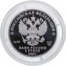 Купить 2 рубля 2023 СПМД Proof "150 лет со дня рождения Сергея Рахманинова"