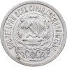 Купить 15 копеек 1923