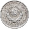 Купить 20 копеек 1924