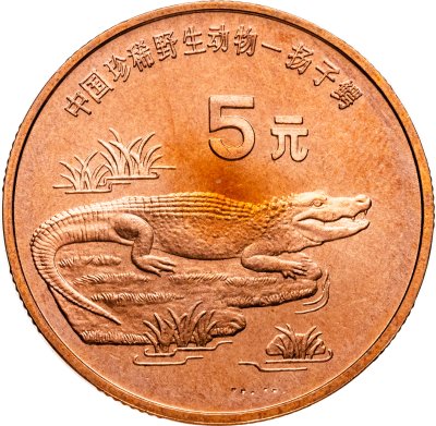 купить Китай 5 юаней 1998 "Красная книга - Китайский аллигатор"