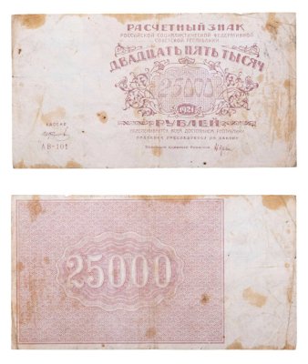 купить 25000 рублей 1921 наркомфин Крестинский, кассир Колосов, водяной знак "Большие теневые звезды", Ростовская фабрика ГОЗНАК