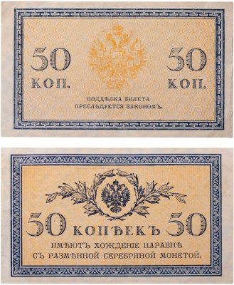 купить 50 копеек 1915 ВЗ "Ромбы" (Pick 101.1)