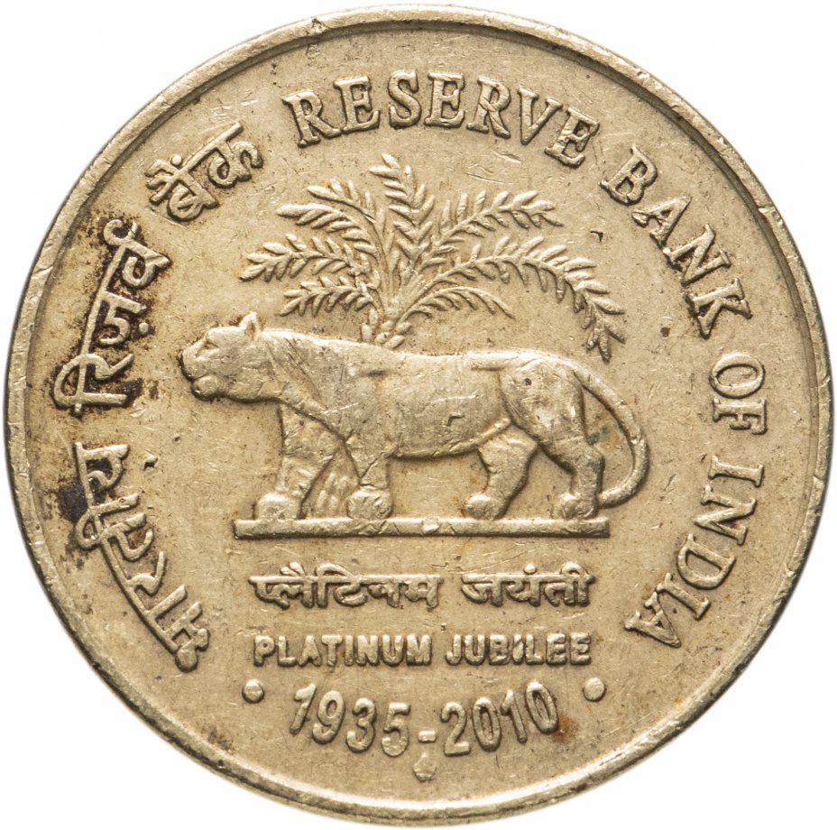 купить Индия 5 рупий (rupees) 2010 "75 лет Резервному банку Индии"