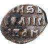 Купить Иван IV Васильевич "Грозный", Денга чекан Твери (W)