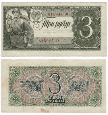 купить 3 рубля 1938 тип литер Большая/маленькая