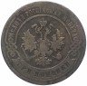 Купить 3 копейки 1896 СПБ