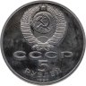 Купить 5 рублей 1990 Proof "Большой дворец в Петродворце"