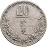 Купить Монголия 20 мунгу 1937