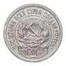 Купить 10 копеек 1923