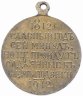 Купить Медаль "В память 100-летия Отечественной войны 1812 г."