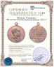 Купить Медаль "В память 100-летия Отечественной войны 1812 г."