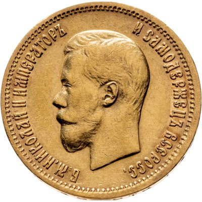 купить 10 рублей 1898 А.Г Николай II - царский червонец