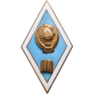 купить Знак-ромб об окончании педагогического ВУЗа, латунь, горячая эмаль, винт. СССР, ЛМД, 1970-1980 гг.