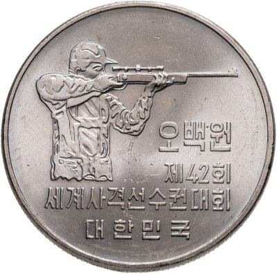 купить Южная Корея 500 вон 1978 "42-й чемпионат мира по стрельбе"