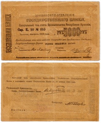 купить Армения 5000 рублей 1919 (Эриванское ОГБ)