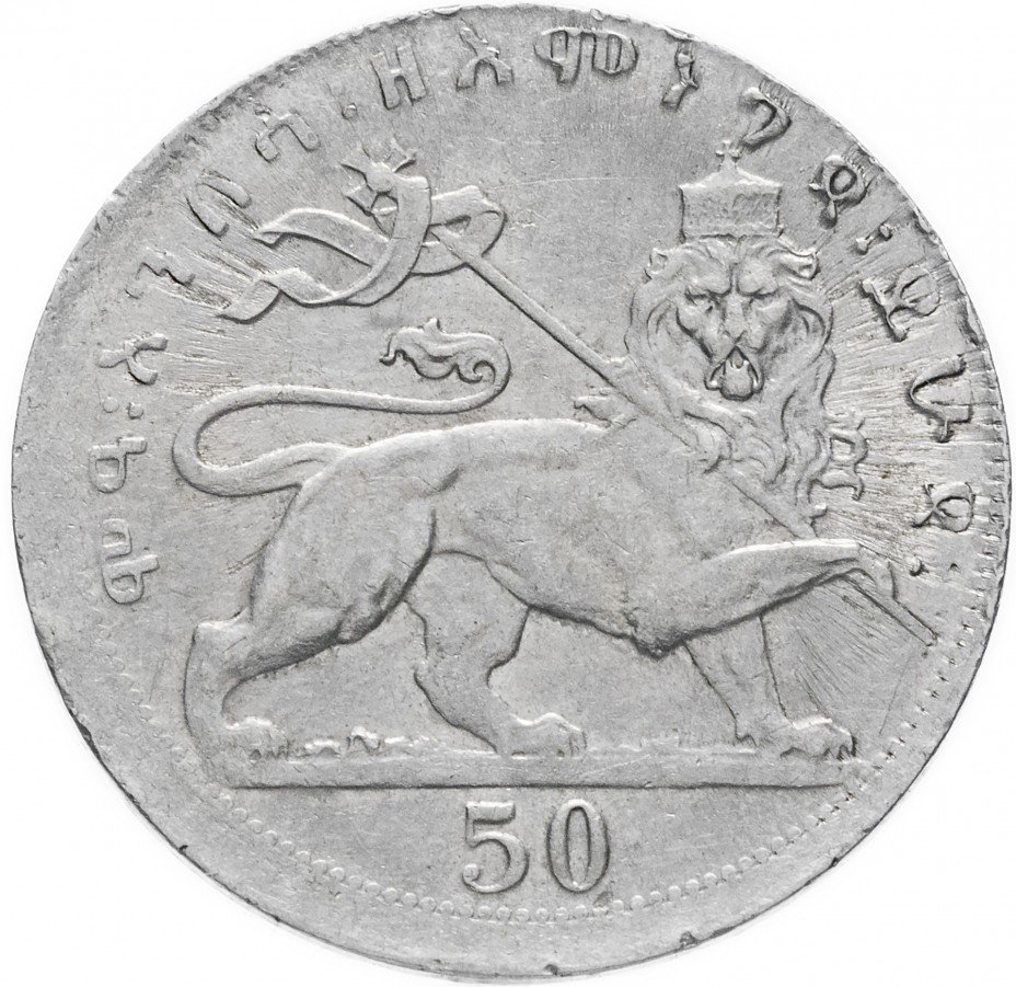 купить Эфиопия 50 матон 1923 (1931)