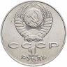 Купить 1 рубль 1990 "130 лет со дня рождения А.П. Чехова"