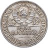Купить полтинник 1924 ПЛ