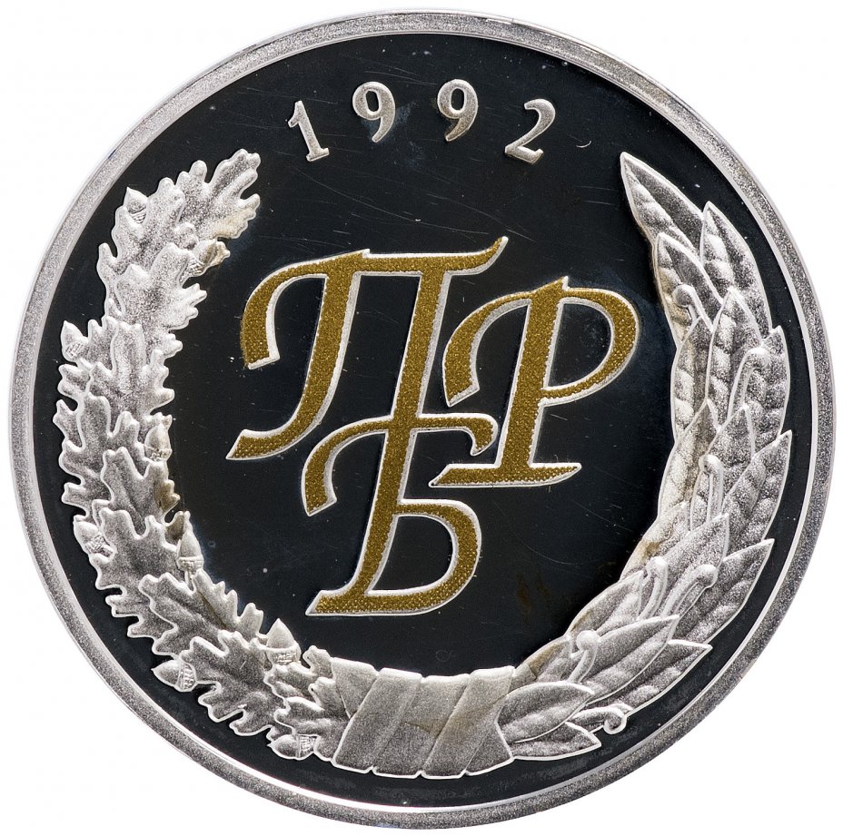 купить Приднестровье 100 рублей 2002  "10 лет ПРБ"