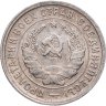 Купить 20 копеек 1932