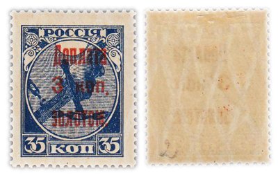 купить 35 копеек 1918 с надпечаткой "Доплата 3 копейки золотом"