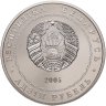 Купить Беларусь 1 рубль 2005 "Гродно"