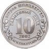 Купить Шпицберген жетон 10 разменных знаков 2002 "Террористический акт в театральном центре на Дубровке в Москве" (неофициальный выпуск)