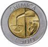 Купить Сан-Марино 500 лир (lire) 1998