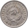 Купить 10 копеек 1933
