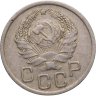 Купить 20 копеек 1936