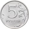 Купить 5 рублей 2025 ММД