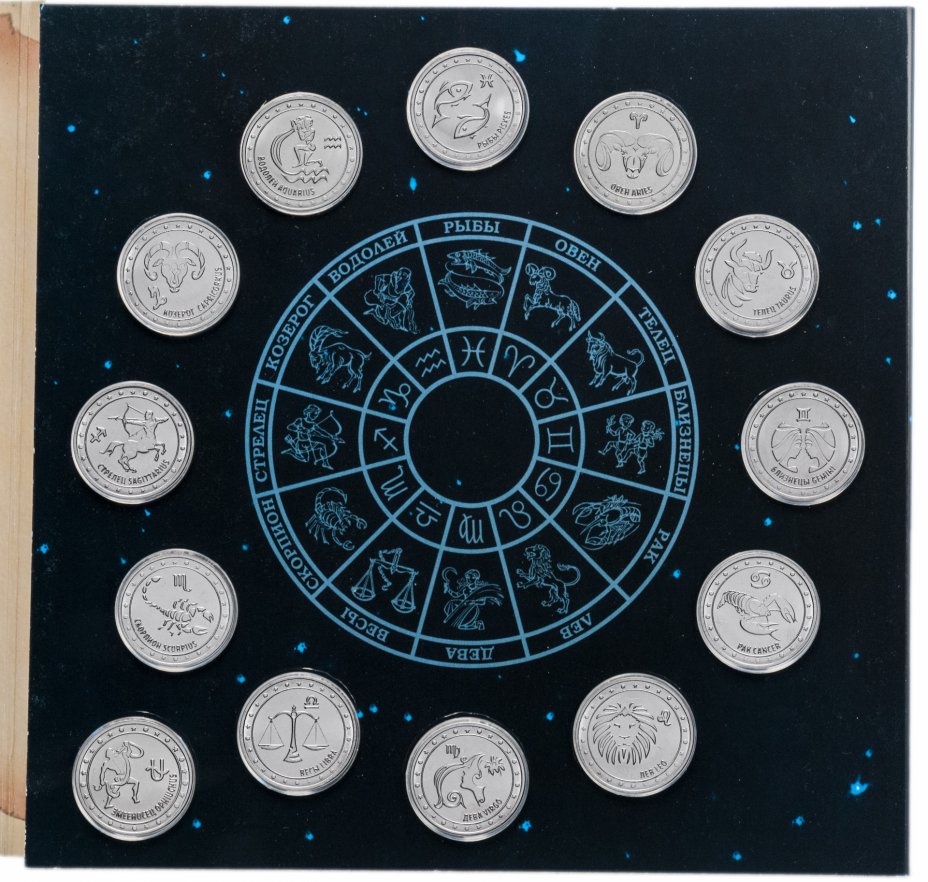 купить Приднестровье набор 2016 года серии "Знаки Зодиака", 13 монет в официальном буклете