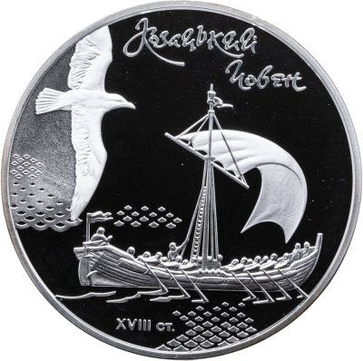 купить Украина 20 гривен 2010 Proof "Морская история Украины - Казачья лодка. Корабль - парусник Човен" в коробке