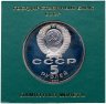 Купить 5 рублей 1989  ансамбль Регистан в Самарканде