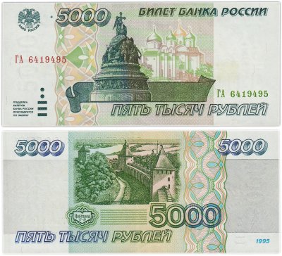 купить 5000 рублей 1995 серия ГА