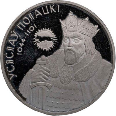 купить Беларусь 1 рубль 2005 "Укрепление и оборона государства: Князь Всеслав Брячиславич Полоцкий волк"