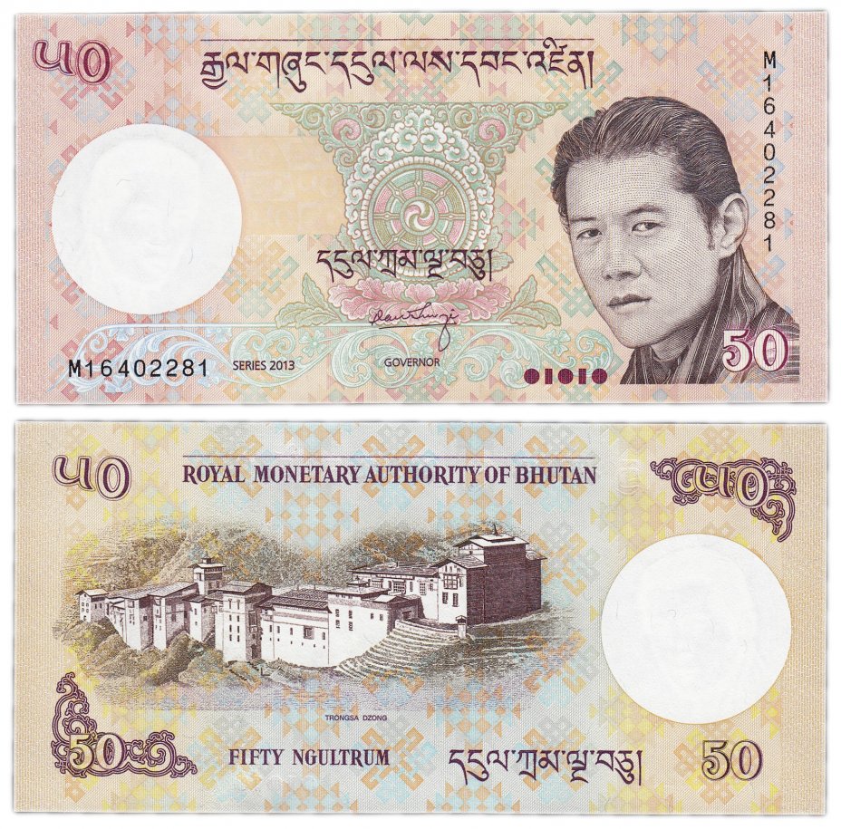 купить Бутан 50 нгултрум 2013 (Pick 31b)