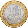 Купить 10 рублей 2010 СПМД Пермский край