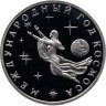 Купить 3 рубля 1992 ММД "Международный год Космоса"