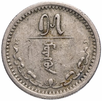 Купить Монголия 15 мунгу 1937