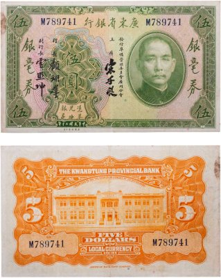 купить Китай 5 долларов 1931 Kwangtung Provincial Bank