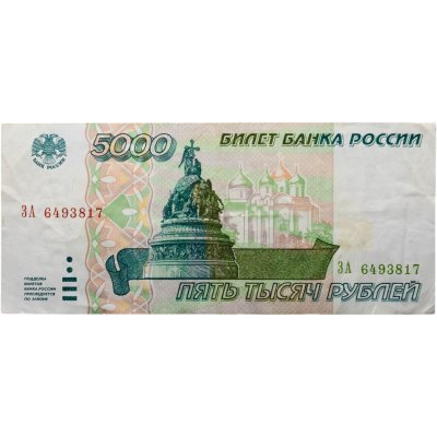 купить Россия 5000 рублей 1995 года Серия ЗА