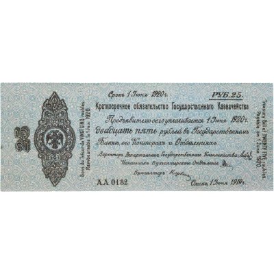 купить Колчак, Краткосрочное обязательство 25 рублей 1919 Омск, 17 июня 1919