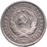 Купить 20 копеек 1932